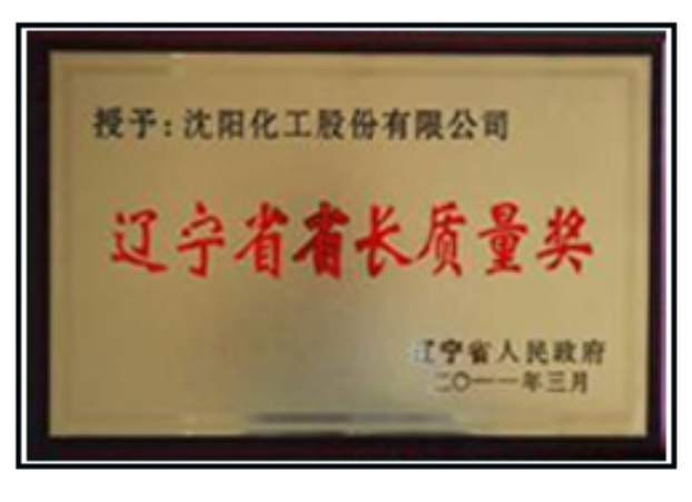 遼寧省省長(zhǎng)質(zhì)量獎(jiǎng)